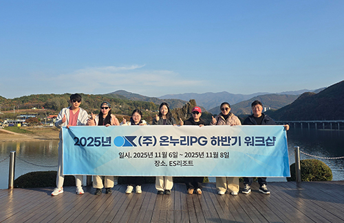 (주)온누리PG 하반기 워크샵